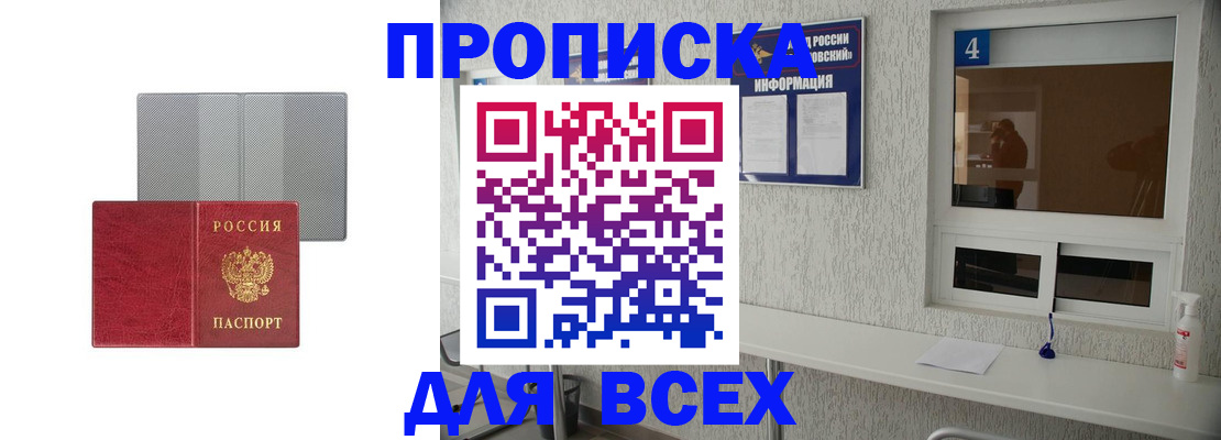 временная прописка в Лесозаводске