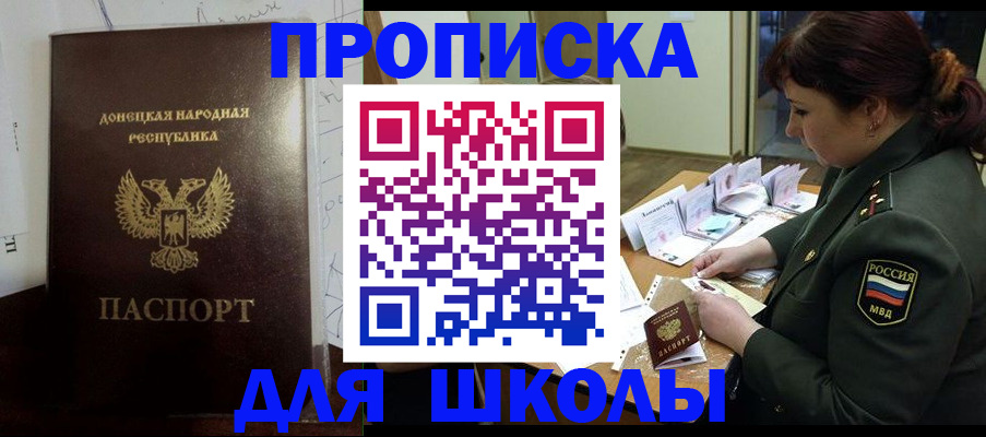 временная регистрация для школы в Лесозаводске