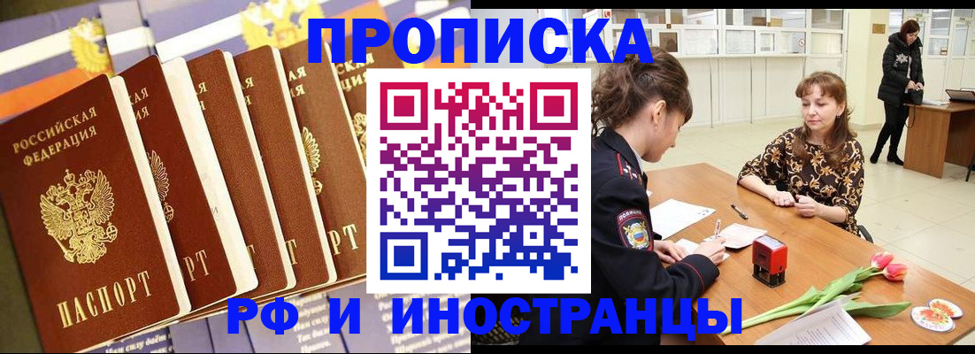 где прописаться в Лесозаводске